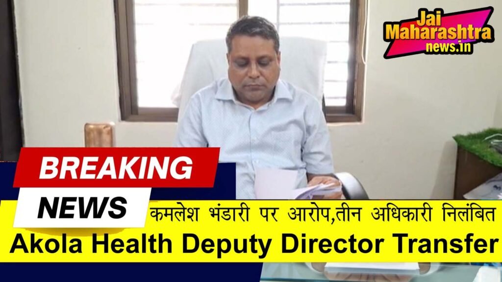 Akola Health Deputy Director Transfer after tender irregularities in women hospital