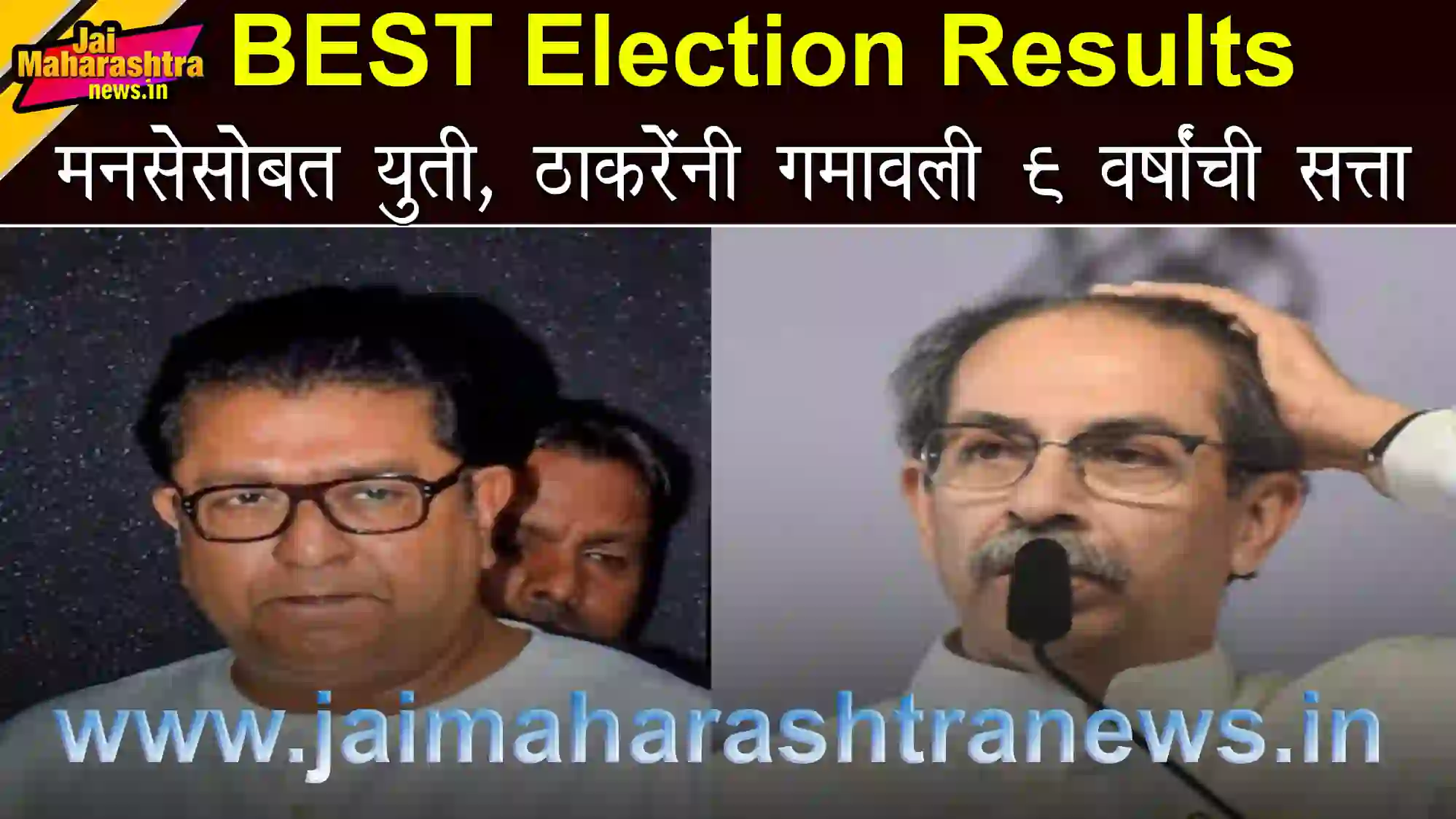 BEST Election Results Mumbai