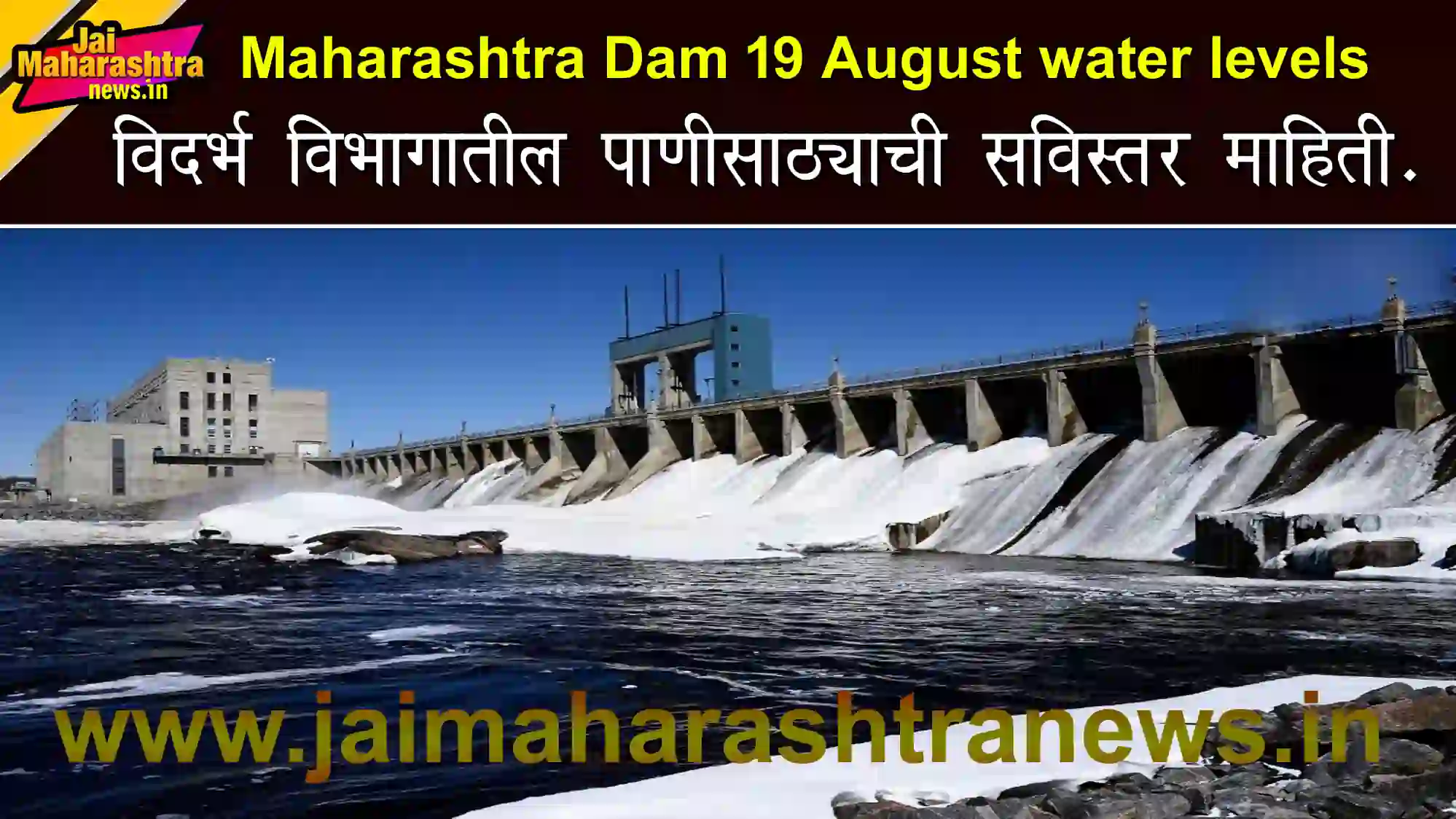 Maharashtra Dam 19 August water levels