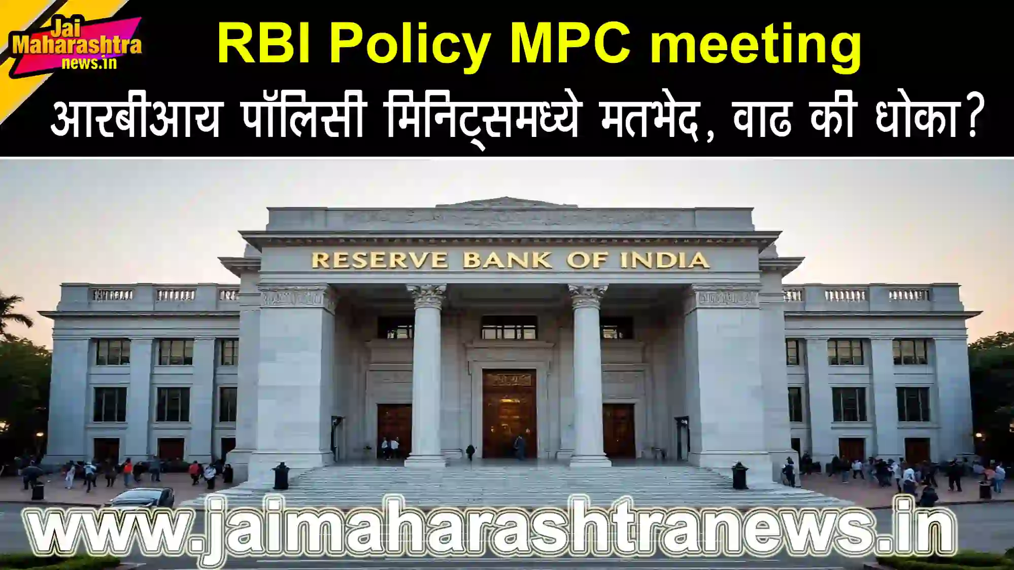 RBI Policy MPC meeting growth outlook