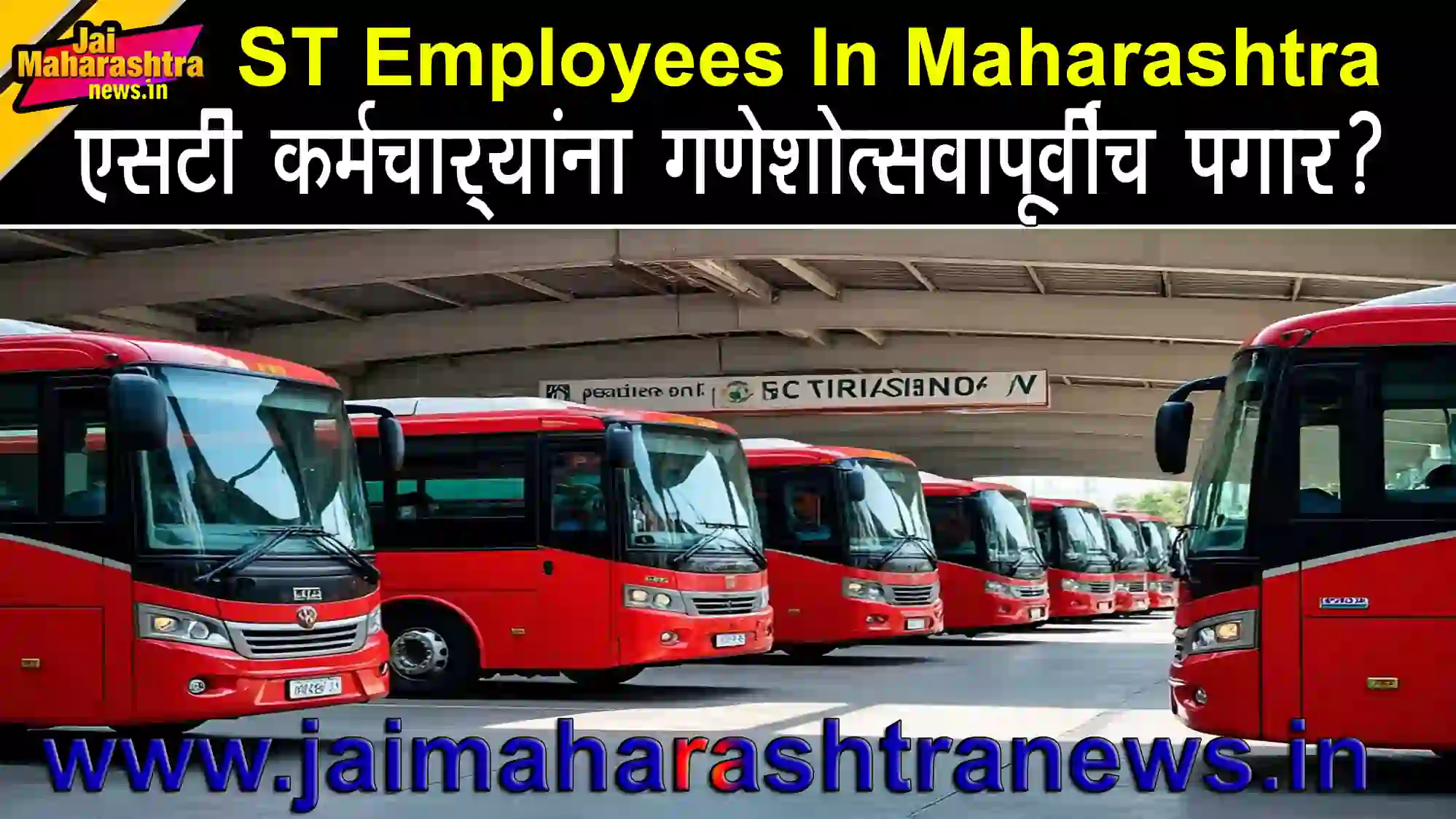 ST Employees In Maharashtra salary before Ganeshotsav